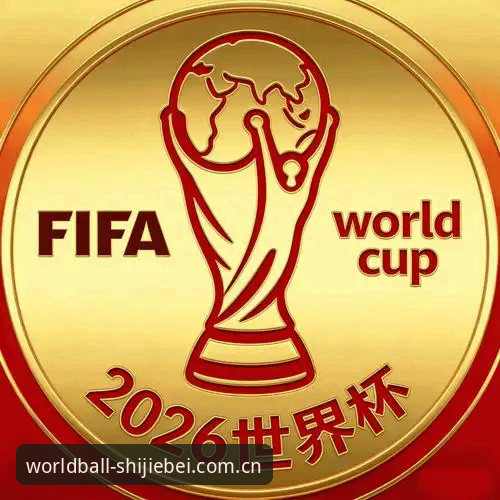 2026世界杯竞猜新纪元：世界杯买球APP官方版v3.4.2使用技巧最新突破